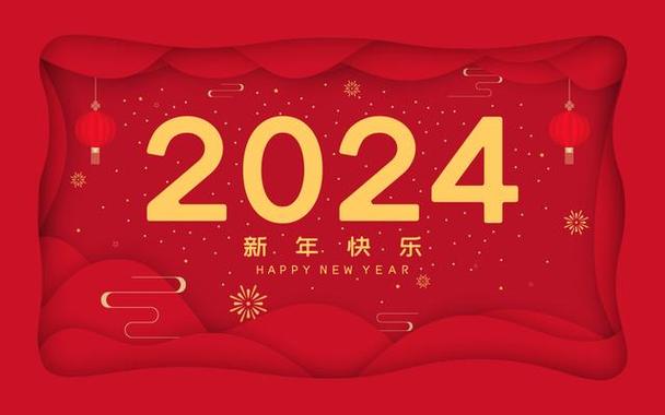 2024年春節(jié)放假通知</a>